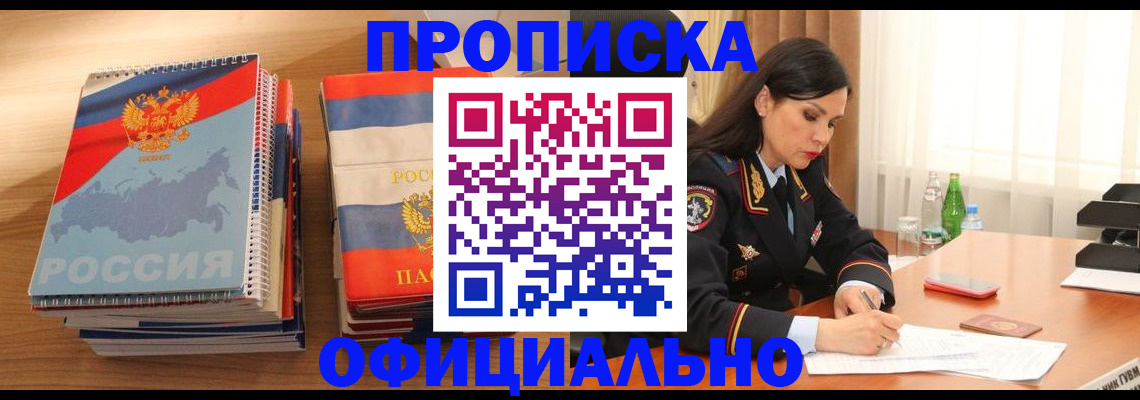временная регистрация для всех в Волгореченске