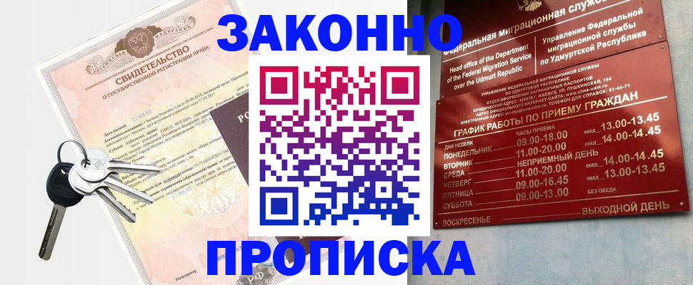 прописка поиск в Волгореченске