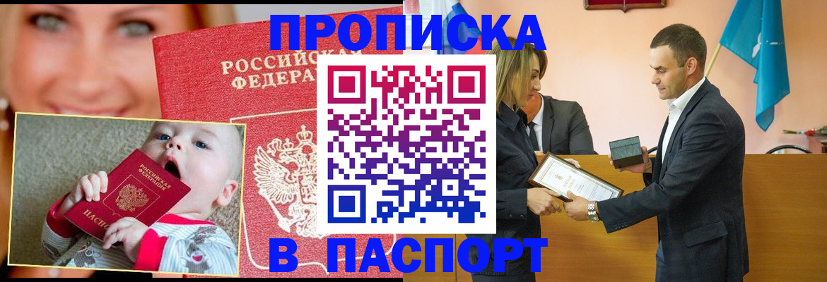 прописка поиск в Волгореченске