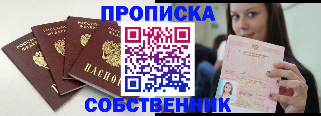временная регистрация купить в Волгореченске