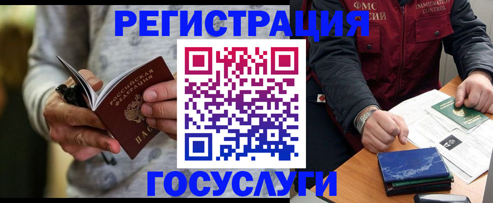 миграционный учет в Волгореченске