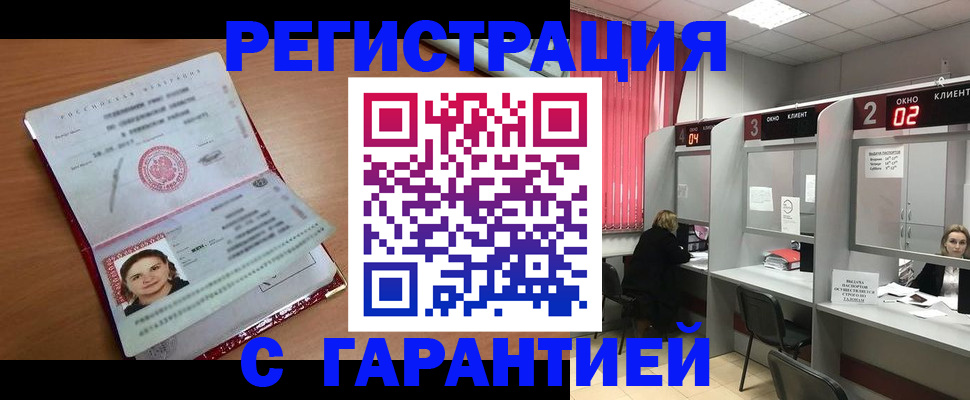 прописка паспорт в Волгореченске
