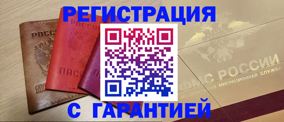 временная регистрация 2025 в Волгореченске
