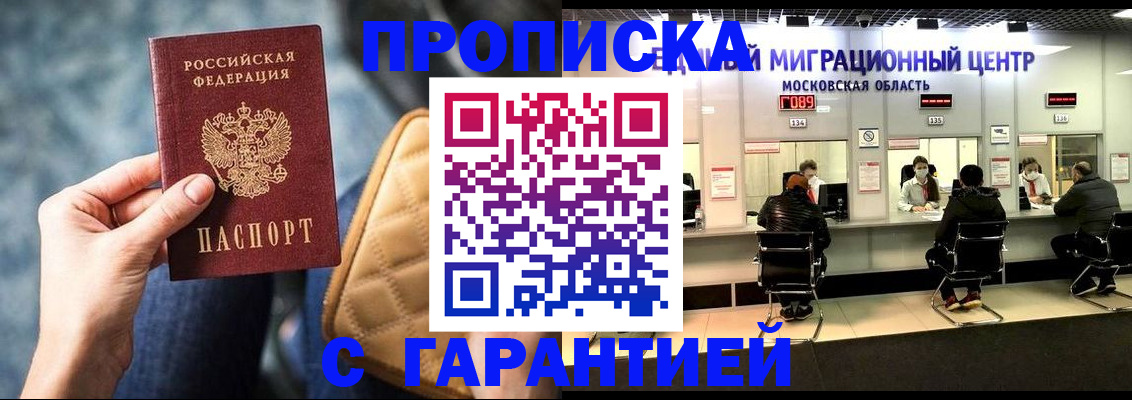 прописка поиск в Волгореченске
